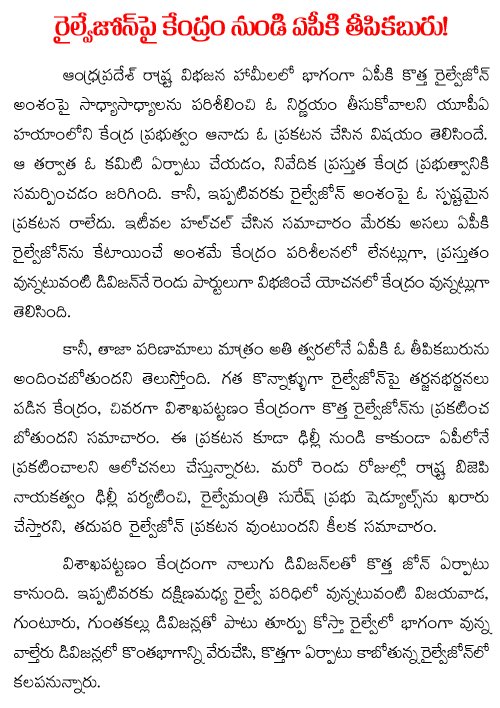 railway zone to AP