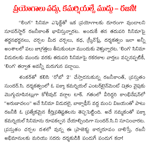 rajinikanth on commercial movies