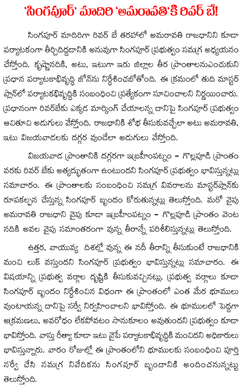 river bey in amaravathi