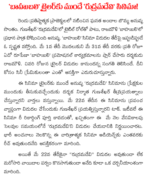 rudramadevi and bahubali