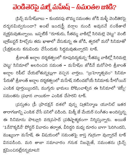 samantha wih mahesh babu
