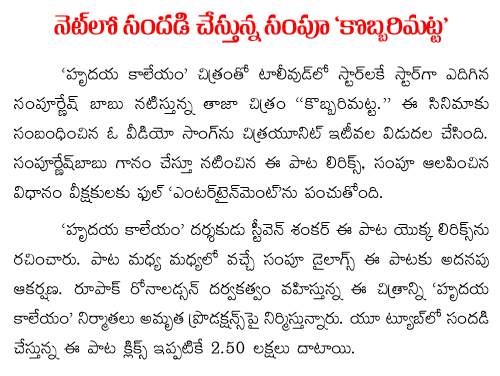 sampoornesh  Kobbari Aakulu Kalagalipe Song
