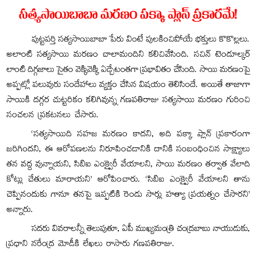 sathyasaibaba death