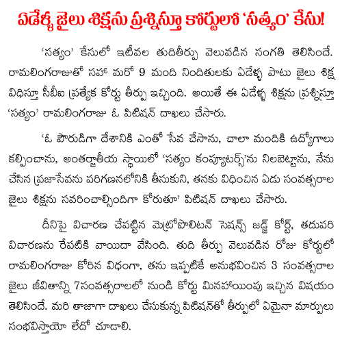 satyam arrested