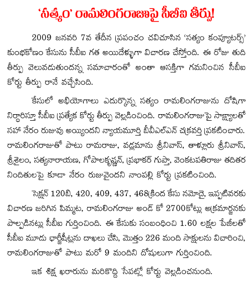 satyam ramalinga raju court verdict