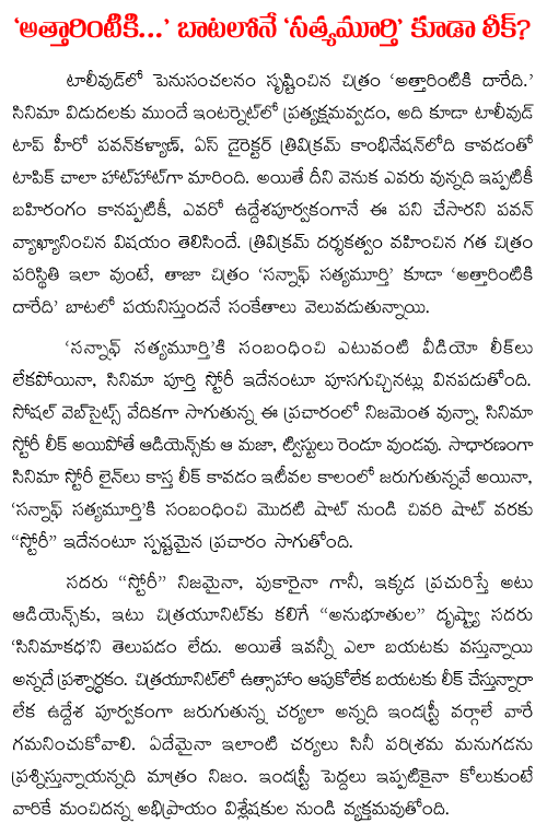 satyamurthy movie leaked