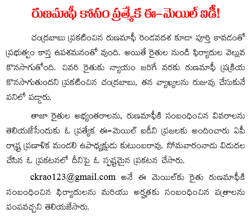 seperate email id for loan waiver
