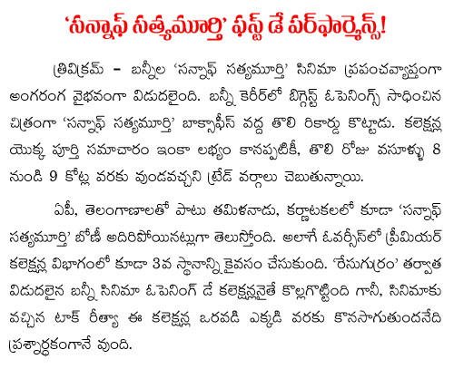 son of satyamurthy first day collections