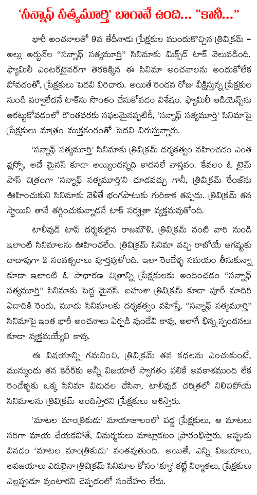 son of satyamurthy good but direction bad