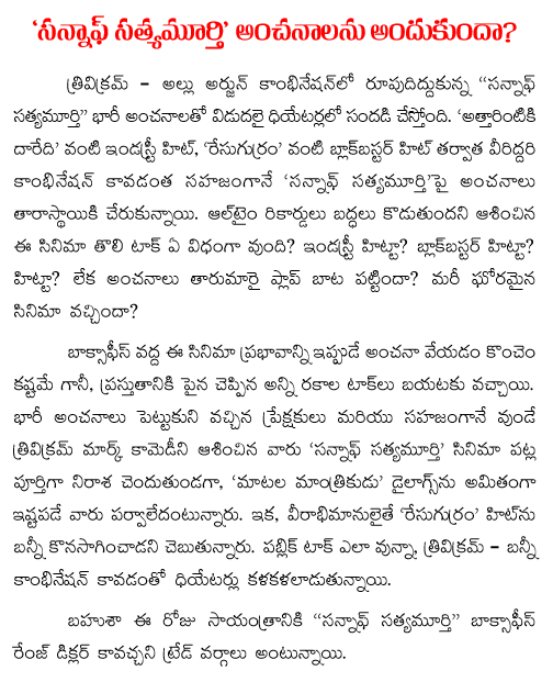 son-of-satyamurthy-talk