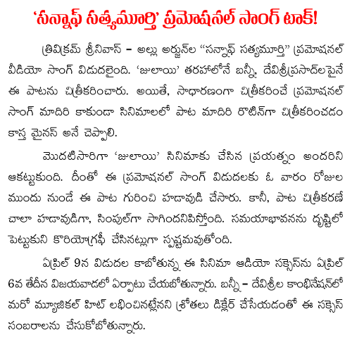 son of satyamurthy promotional song