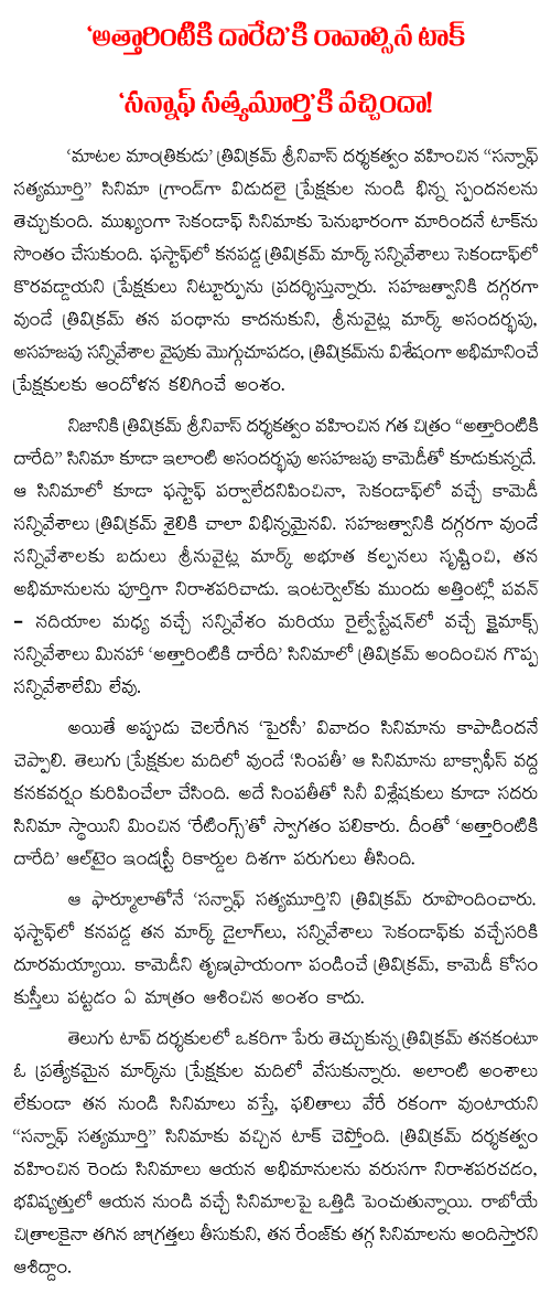 son of satyamurthy public talk