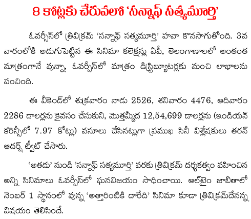 son of satyamurthy reaching 8 crores