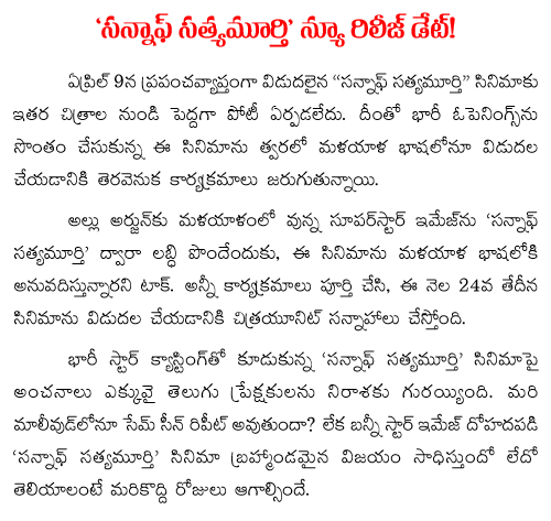 son of satyamurthy release date