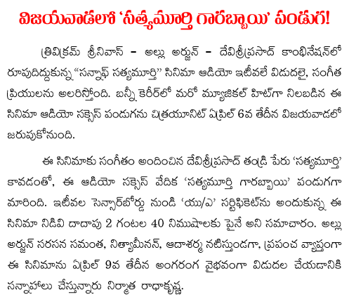 son_of_satyamurthy_vijayawada