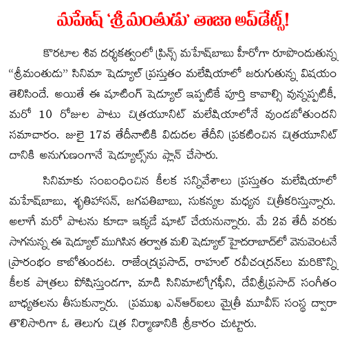 srimanthudu updates