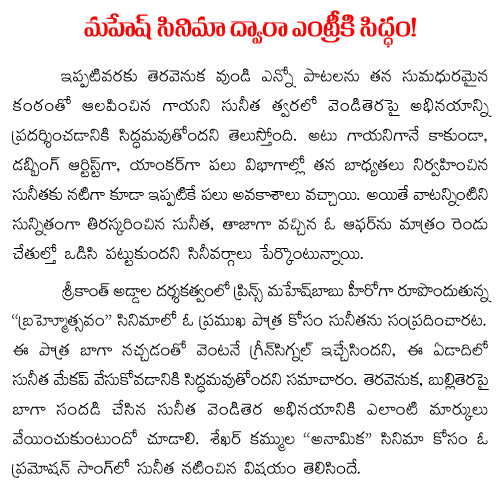 sunitha entry in mahesh babu movie