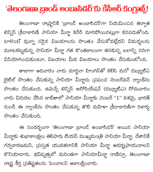 telangana cm congrats brand ambassedor