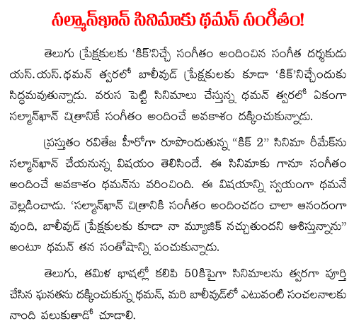 thaman music for salman movie