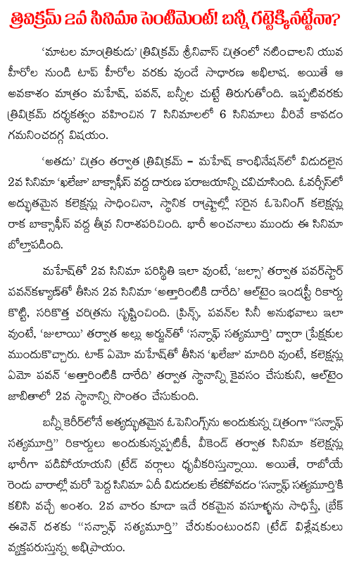 trivikram 2nd movie and allu arjun