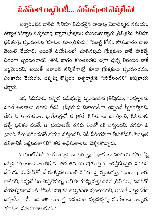 trivikram-srinivas-about-pawan kalyan movie