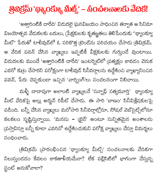 trivikram srinivas thank you meet