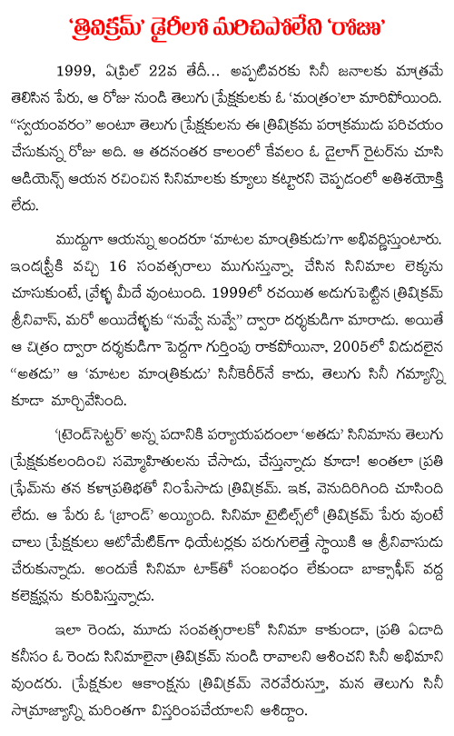 trivikram unforgettable day