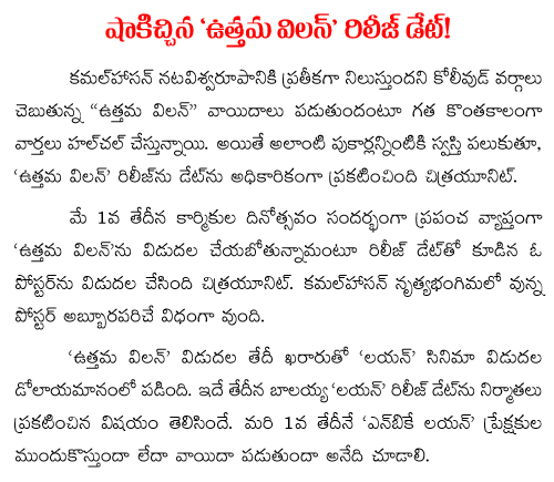 utthama villain release date