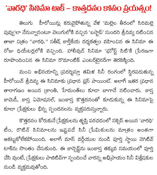 varadhi movie talk