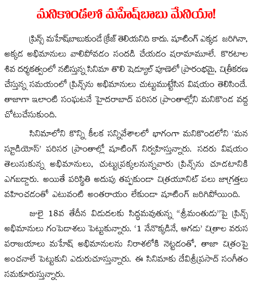 మనికొండలో మహేష్ బాబు మేనియా!