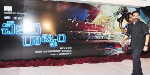 kamal hassan chikati rajyam movie firstlook