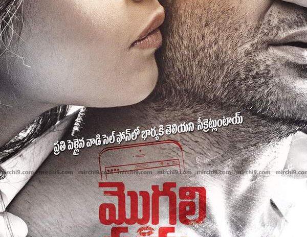 rgv mogalipuvvu poster