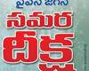 ys-jagan-samara-deeksha