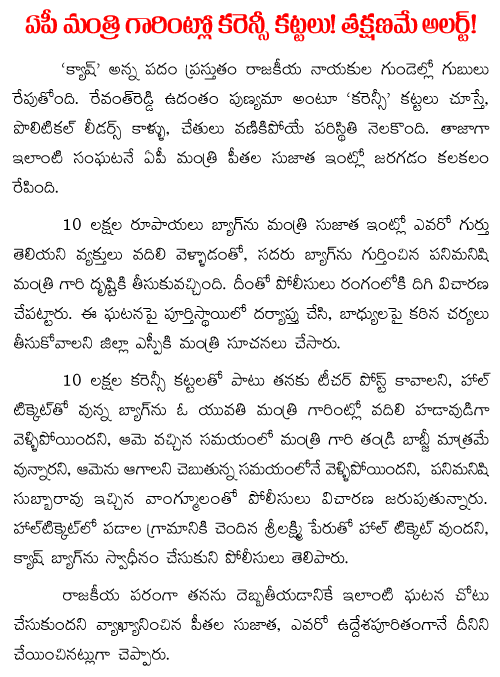10 lakhs cash in peethala sujatha house