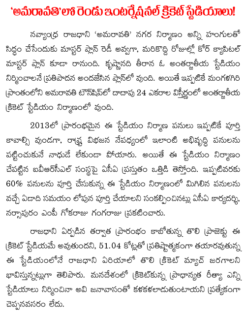 2 international cricket stadiums in amaravathi