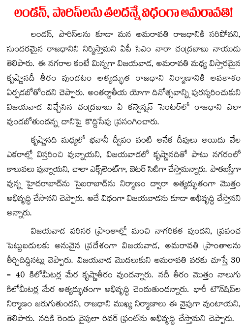 chandrababu yoga day