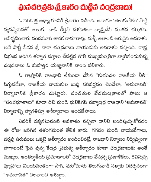 Chandrababu-naidu-capital-bhoomi-pooja