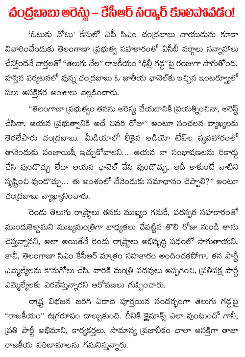 Chandrababu naidu comments on phone tapping