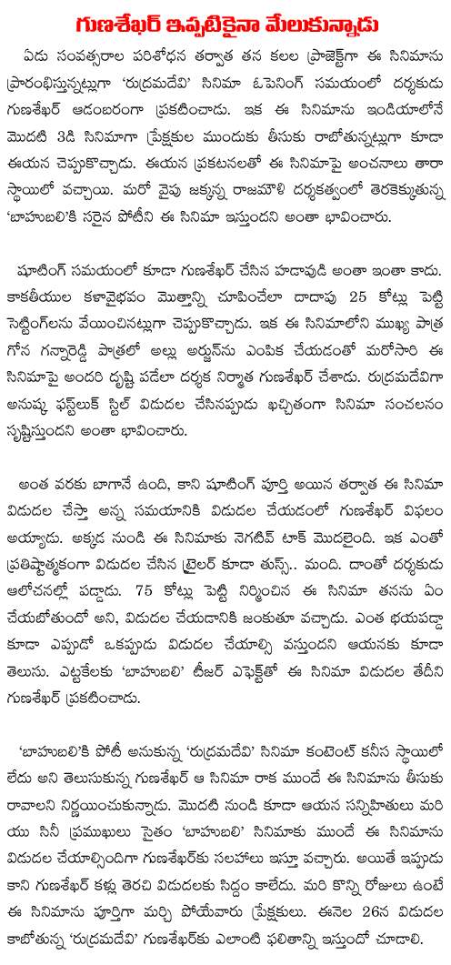 Guna sekhar rudrama devi