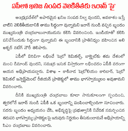 Iran to invest in AP
