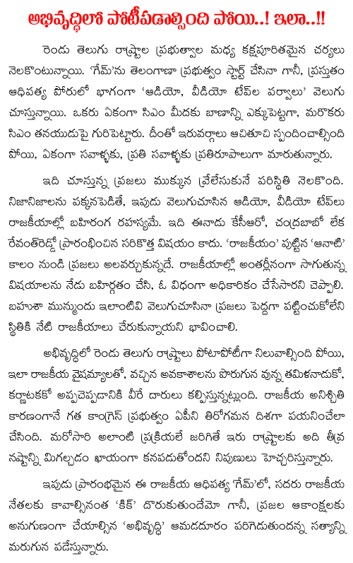 KCR Chandrababu, Telugu state chief ministers war