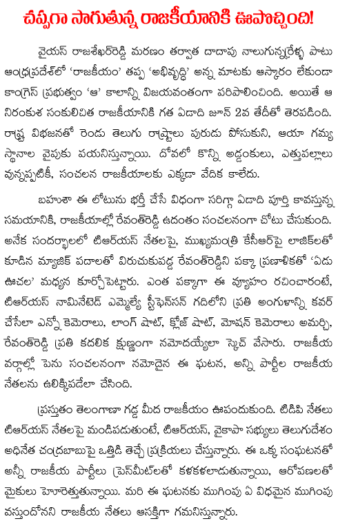KCR Vs Revanth Reddy