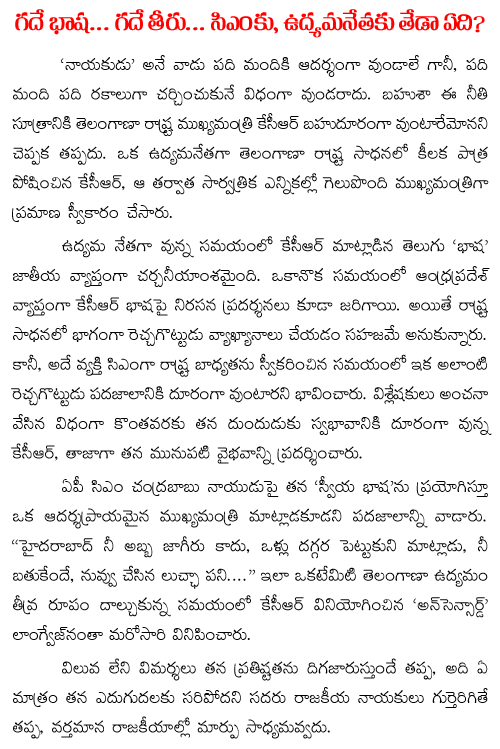 KCR comments on Chandrababu naidu