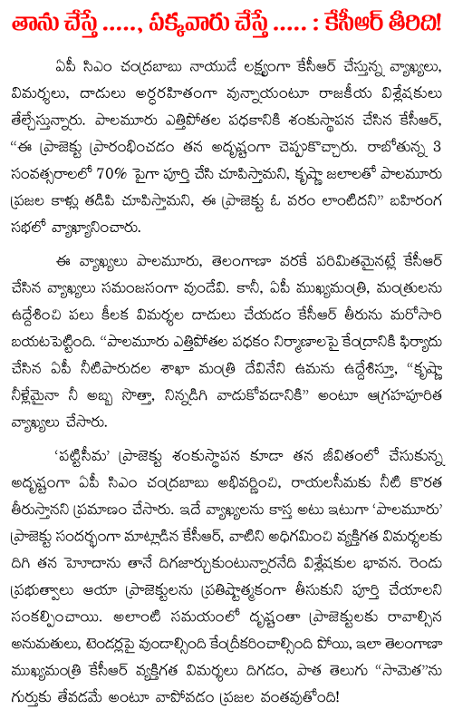 KCR comments on palamuru project