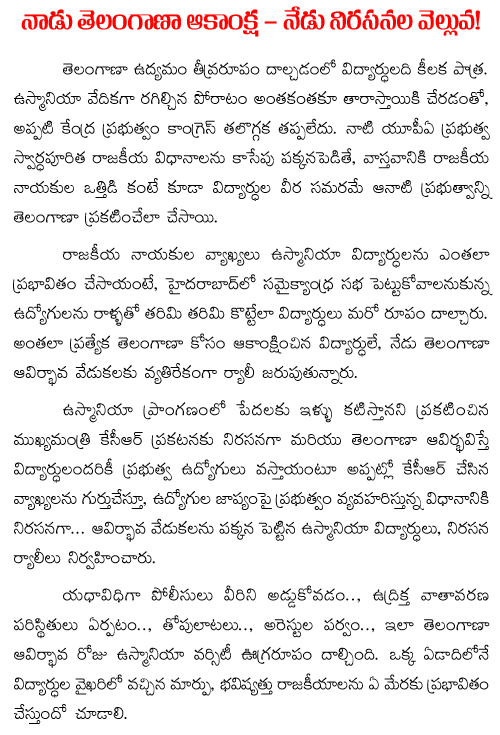 OU students dharna on telangana formation day
