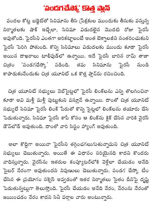 Pandaga-Chesko-movie-piracy