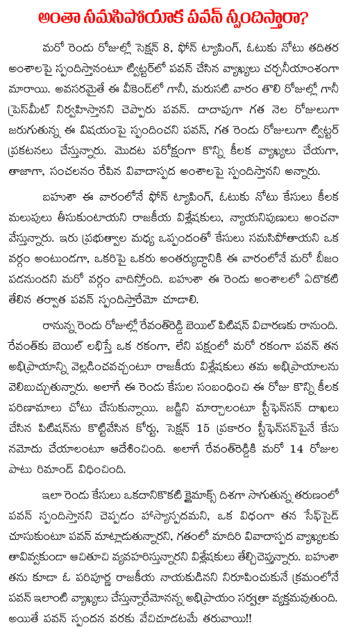 Pawan kalyan response on cash for Vote 