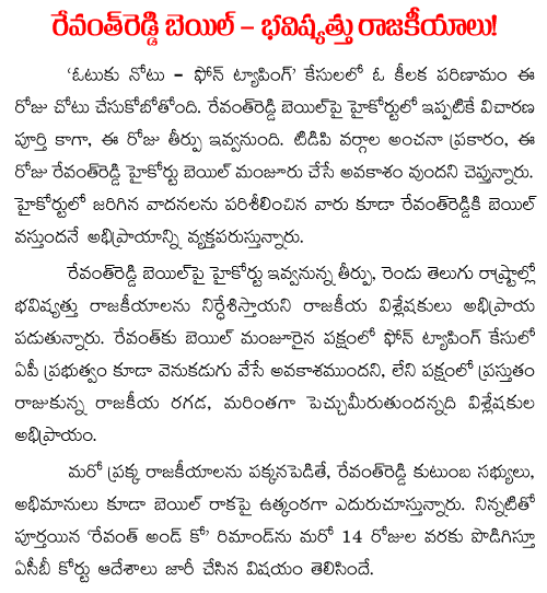 Revanth reddy-Bail