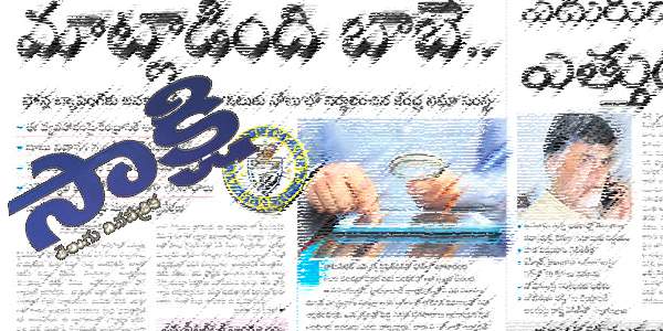 Sakshi gets Forensic Report ahead of ACB!
