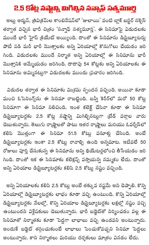 Son of Sathyamurthy loss 2.5crores